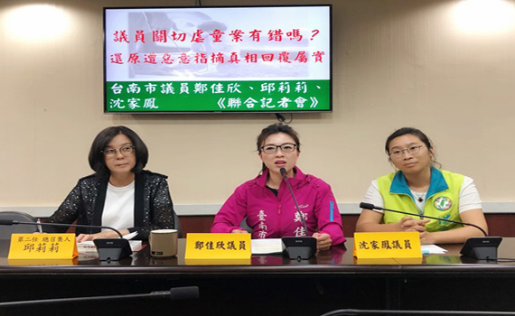 議員關切虐童案有錯嗎?鄭佳欣呼籲停止惡意指摘