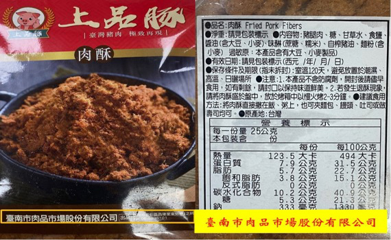 議員質疑「上品豚」欺瞞消費者 肉品市場嚴正澄清