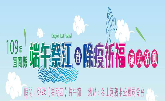 端午節沒有龍舟賽 冬山河一樣很精彩