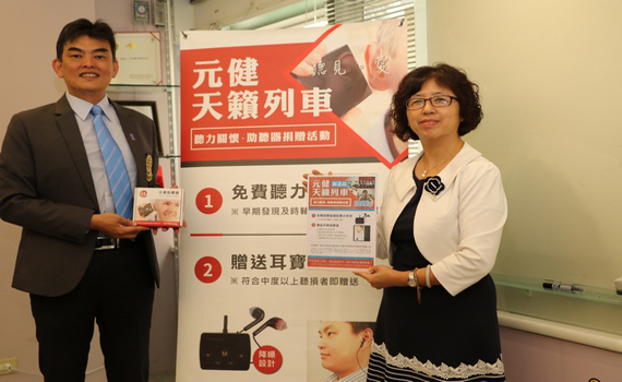 元健大和公司1.4萬台助聽器 幫助重聽及聽損朋友