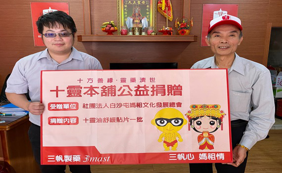 台灣三帆製藥連年贊助貼布 為遶境信眾舒緩痠痛