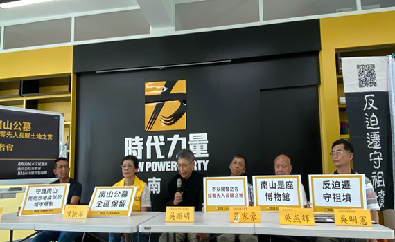 民團質疑假開發真掠奪 市府:南山公墓無全面開發計畫