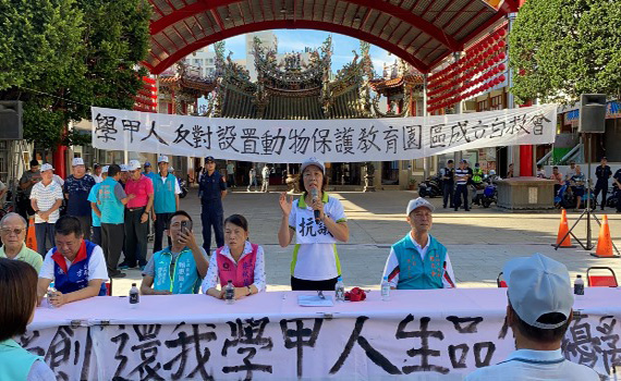 反學甲動保園區自救會成立 工程疑已發包議員請檢調調查