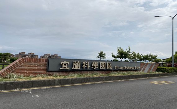 宜蘭科學園區大噴發 全年營業額較前年成長339%