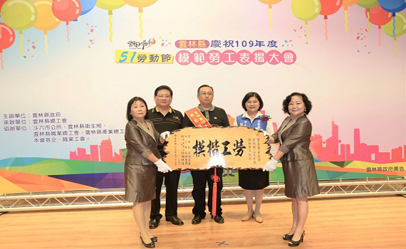 雲林模範勞工表揚大會 87名模範勞工獲表揚