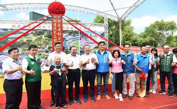 新莊運動公園地下停車場動土　侯友宜：球迷看球停車更方便 