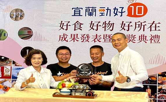 宜蘭美食讚!名廚也驚艷