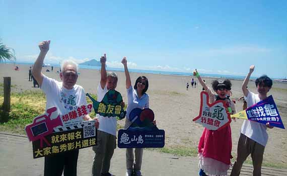 龜山島開放觀光20周年 創意行銷請來「蔡閨」找「龜友」