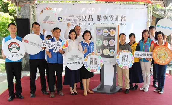 雲林良品智慧通路整合啟動 示範點導入物聯網服務