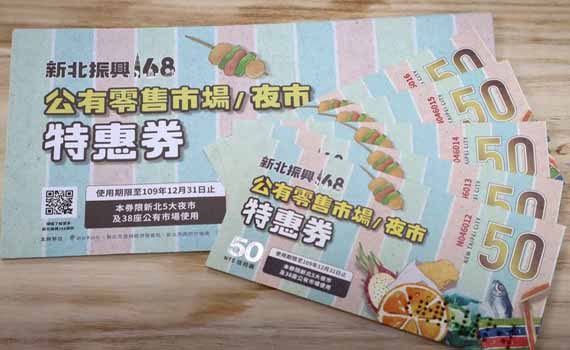 5萬名幸運兒 新北特惠券得獎名單出爐