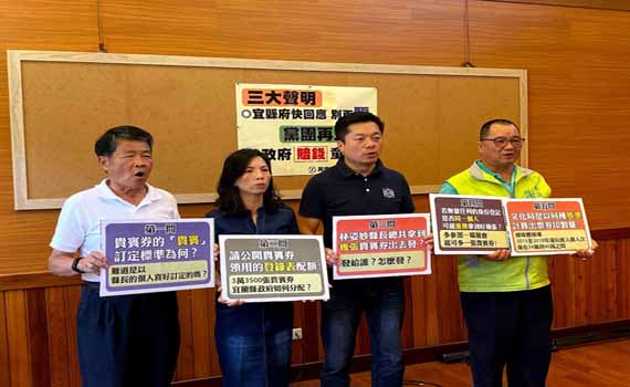 綠營再打童玩節貴賓券 宜縣文化局長這樣回應