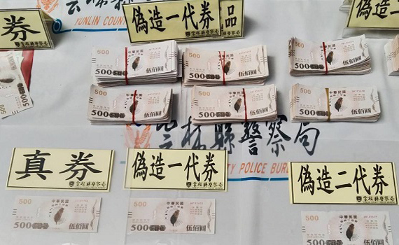 影/雲林破獲首件偽造三倍券 縣長張麗善關切嘉勉