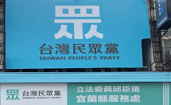 在地經營首部曲 台灣民眾黨立院黨團宜蘭舉辦地方創生之旅活動