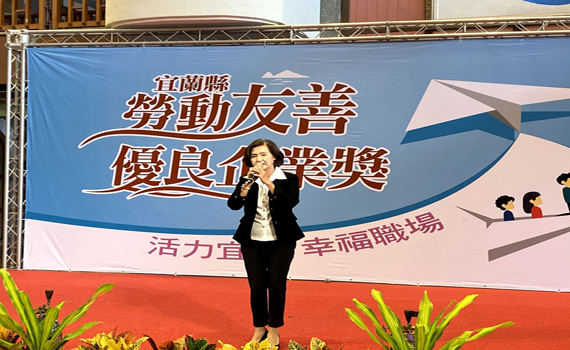 良心企業照過來 宜縣勞動友善優良企業選拔即日受理報名