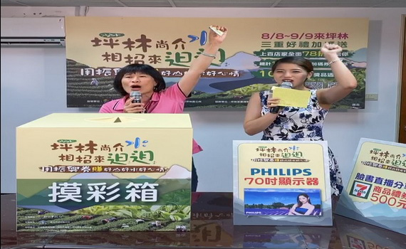 遊坪林拿好禮 首波抽獎送出70吋電視