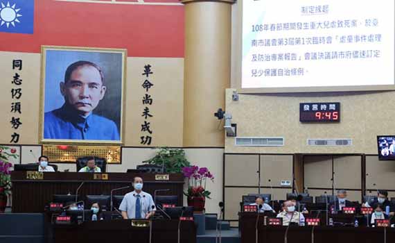 南市兒少保護自治條例草案專案報告 議會退回市府再研議