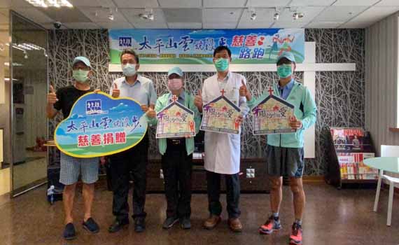 太平山公益路跑 報名費提撥10萬助澎湖惠民醫院重建