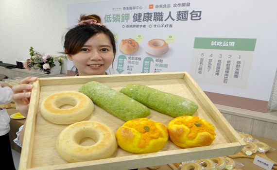 兩全「奇美」!奇美醫院與奇美食品合作研發健康麵包