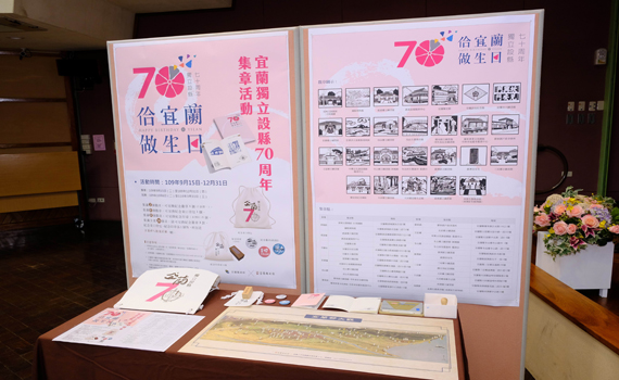 宜蘭設縣70週年 集滿26個戳印可獲「宜蘭郡大觀復刻圖」