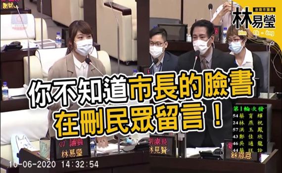 黃偉哲臉書刪民眾留言 議員:刪留言不代表不存在