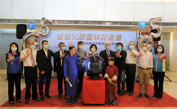 雲縣府產官學醫界攜手 共同啟動「智慧5G新雲林」