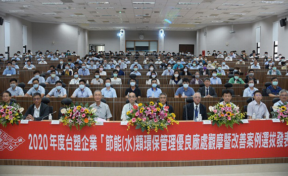 台塑、雲林科大產學合作 節水節能優良廠處觀摩暨表揚