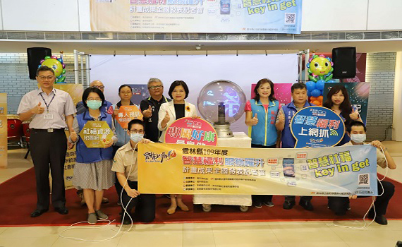 雲林智慧社福系統啟用 社福申請邁進新里程碑