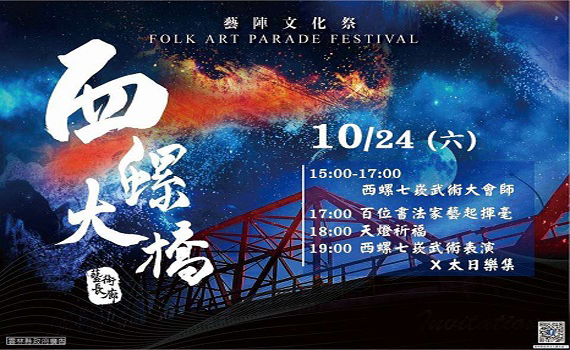 西螺七崁武術大會師 24日相聚西螺大橋