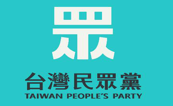 中天換照　台灣民眾黨：莫讓NCC成為政治打手 