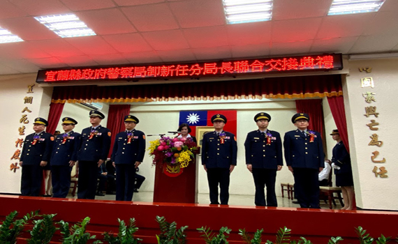 宜縣警局五分局長交接 林姿妙勉加強交通秩序維護及緝毒