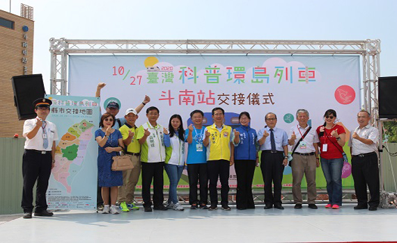 科普環島列車雲林上場 全民科學趣探索新視界