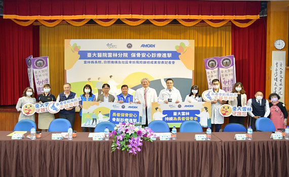 台大雲林分院與台灣安進攜手合作 打造日長照骨鬆醫療照護網