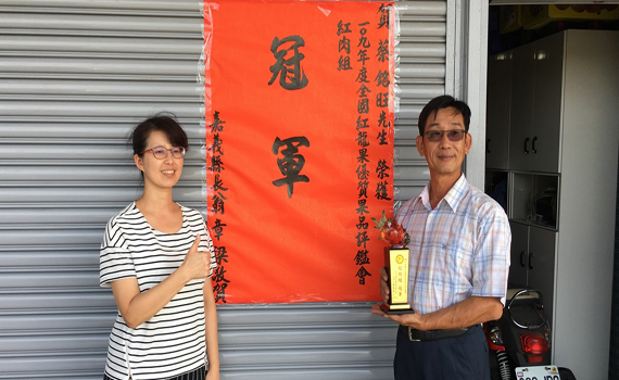 嘉義縣果農蔡銘旺用傻瓜精神草生栽培紅龍果 榮獲全國冠軍