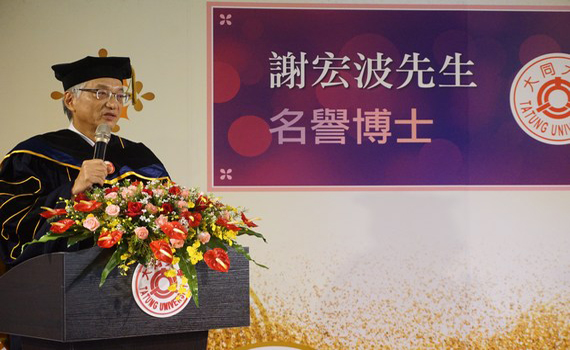 工業報國!啟碁董事長謝宏波獲頒大同大學名譽博士