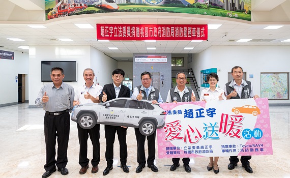立委趙正宇捐贈桃園市消防勤務車 提升消防救災能量