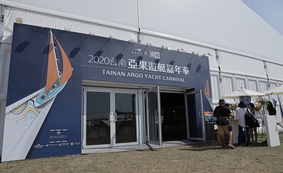 台南亞果遊艇嘉年華今盛大開展 開啟海洋休憩產業鏈商機 