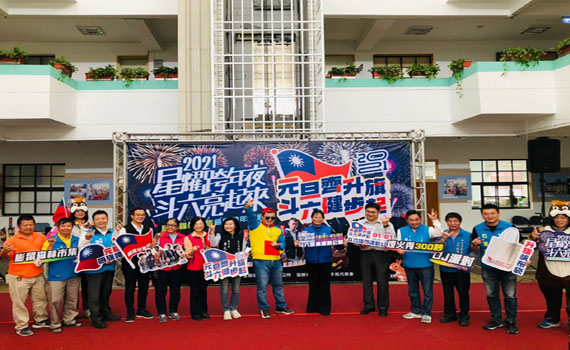 斗六星耀跨年夜 元旦升旗、健走拿好禮