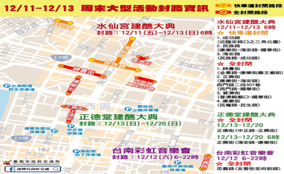 台南週末活動多 提早改道免塞車