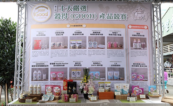 十大嚴選穀得(GOOD)獎 國產雜糧好物出爐