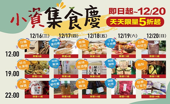 「小資集食慶」限量折扣瞬間秒殺 消費者把握機會搶購精選
