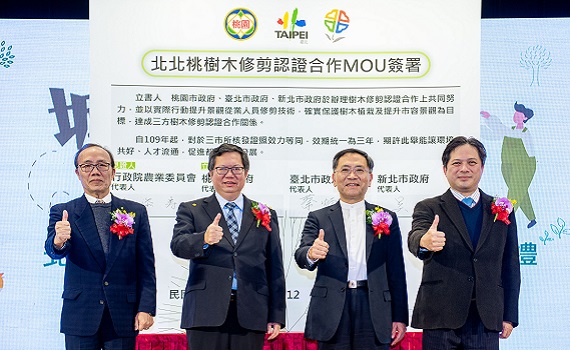 北北桃簽署樹木修剪認證合作MOU 開放跨市修剪樹木攜手共創城市生態美學