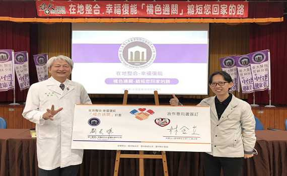 台大雲林分院「橘色通關」 接軌出院後照護