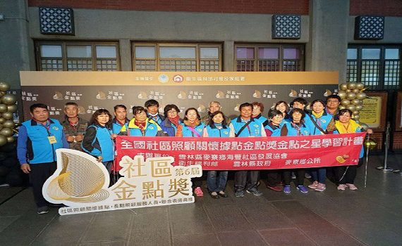 社區照顧關懷據點金點之星 麥寮海豐社區獲獎