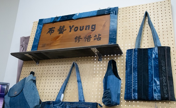 八德瑞發里「布藝young修惜站」 社區社企攜手實現零廢棄時尚