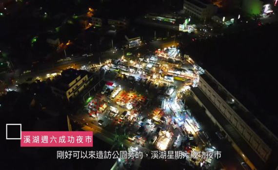 溪湖城鎮之心大竹里影片一po上網引發討論
