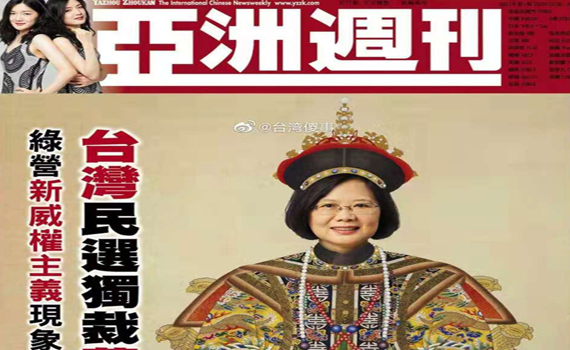 就事論事看《亞洲週刊》報導「台灣民選獨裁幕後」