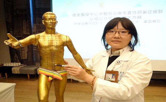 中醫治療多囊性卵巢症候群 補益為基本、理氣為輔