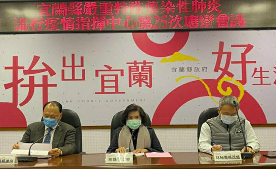 疫情瞬息萬變防疫優先 宜縣府決定今年停辦尾牙活動