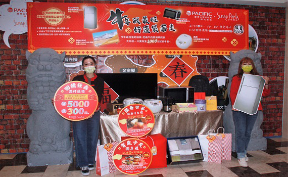 屏東太平洋百貨回饋狂犇春節好運袋著走