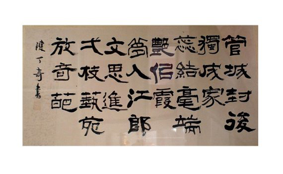 天鶴天來翠嘉邦 臺日書法聯合展覽